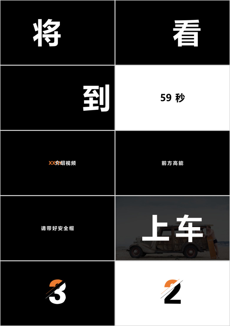 酷炫公司宣传介绍快闪ppt模板