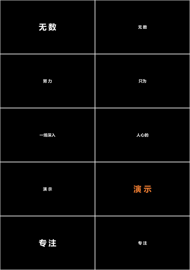 酷炫公司宣传介绍快闪ppt模板