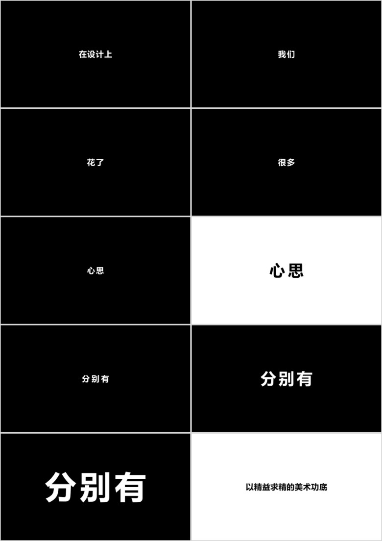 酷炫公司宣传介绍快闪ppt模板