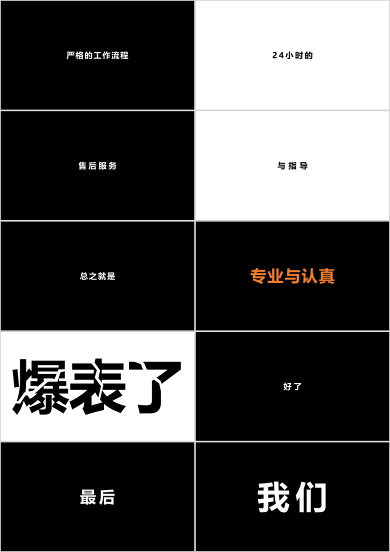 酷炫公司宣传介绍快闪ppt模板