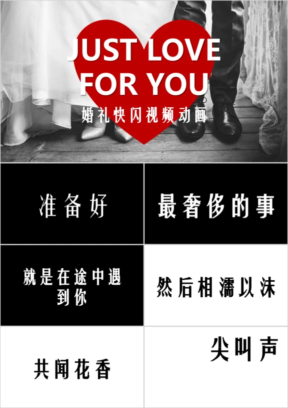酷炫时尚抖音风婚礼快闪ppt模板