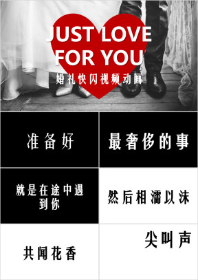 酷炫时尚抖音风婚礼快闪ppt模板