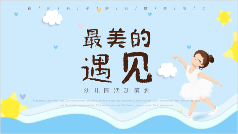 幼儿园活动策划亲子运动会品餐会ppt
