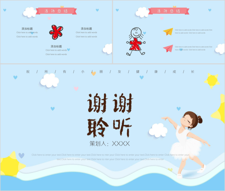 幼儿园活动策划亲子运动会品餐会ppt
