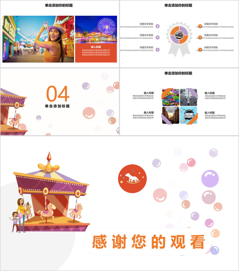 亲子活动游乐园儿童户外活动模板ppt