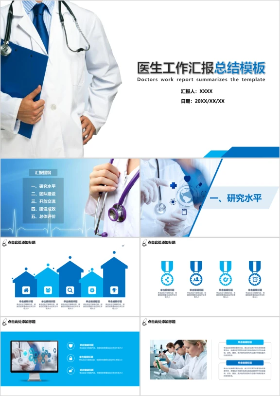 医生工作汇报总结ppt模板