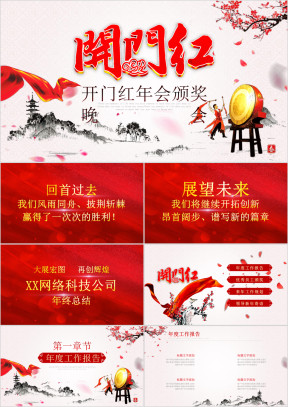 2020鼠年公司年会颁奖晚会ppt模板