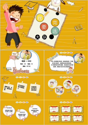 学生竞选自我介绍ppt模板