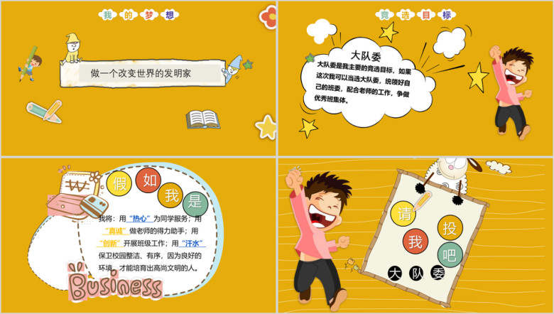学生竞选自我介绍ppt模板