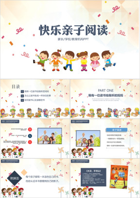 快乐“亲子阅读”家庭教育教学ppt课件
