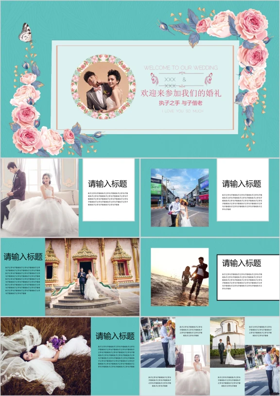 浪漫结婚婚礼照片ppt模板