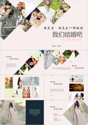婚礼婚庆电子画册ppt模板