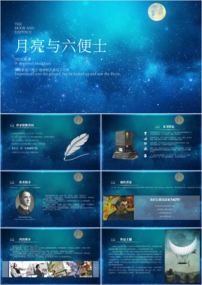 读书分享课件好书推荐亲子阅读月亮与六便士ppt