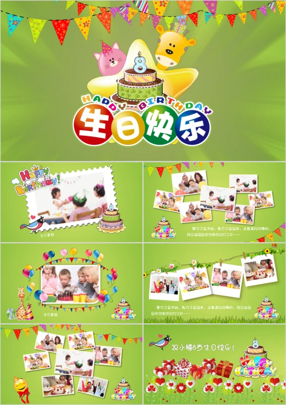 卡通儿童成长生日快乐电子相册ppt模板