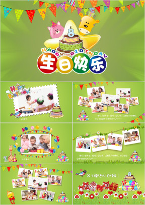 卡通儿童成长生日快乐电子相册ppt模板