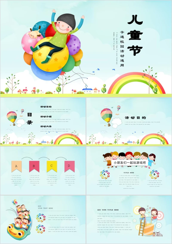 六一儿童节卡通欢乐校园班级集体活动ppt