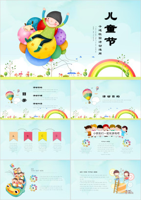 六一儿童节卡通欢乐校园班级集体活动ppt