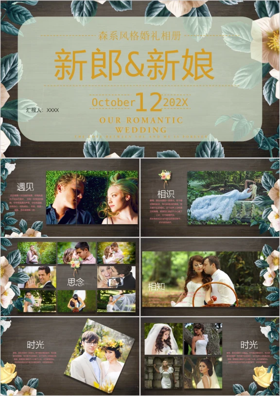 浪漫结婚婚礼照片ppt模板