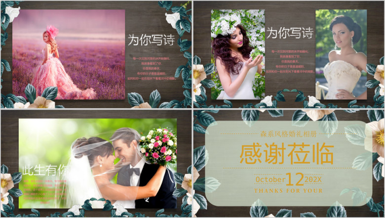浪漫结婚婚礼照片ppt模板