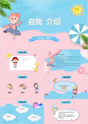 学生竞选自我介绍ppt模板