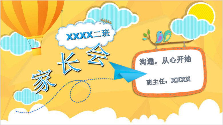 黄色可爱卡通小学幼儿园家长会ppt模板
