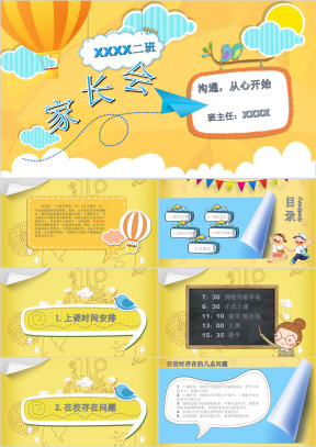黄色可爱卡通小学幼儿园家长会ppt模板