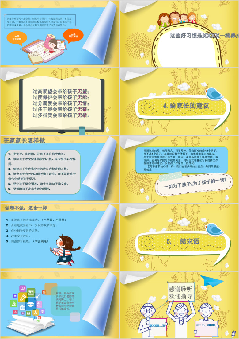 黄色可爱卡通小学幼儿园家长会ppt模板
