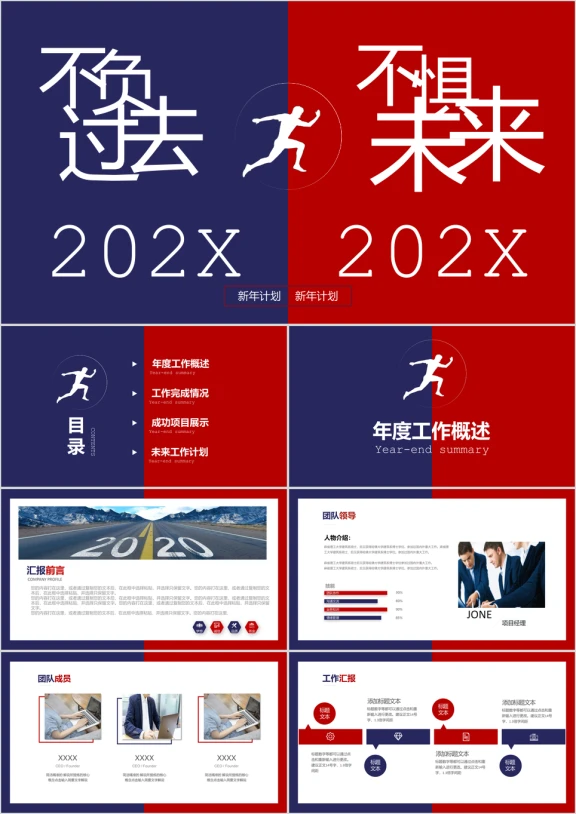 创意红蓝撞色年终工作总结暨新年计划ppt