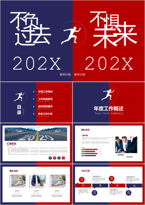 创意红蓝撞色年终工作总结暨新年计划ppt