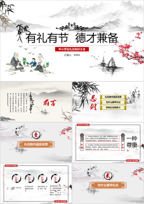 中国风传统文化文明礼仪主题班会ppt