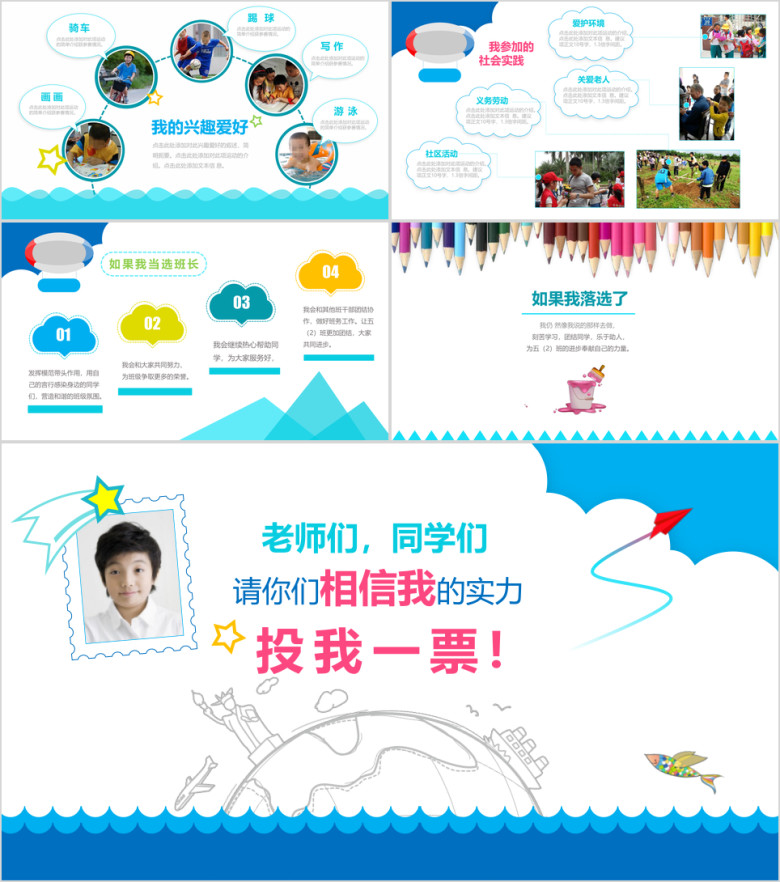 蓝色可爱小学生竞选自我介绍ppt模板