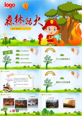 小学森林防火安全教育ppt