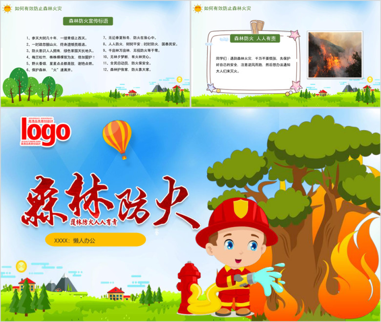 小学森林防火安全教育ppt