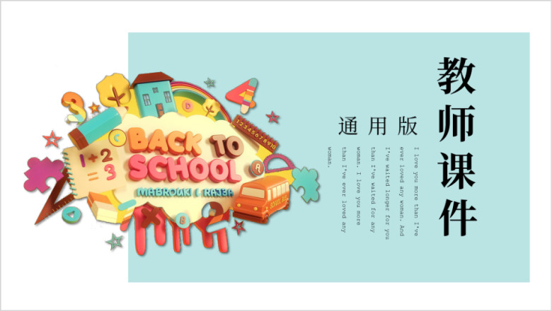 卡通清新欢乐教师课件家长会亲子活动ppt