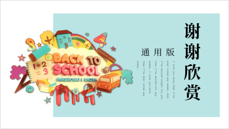卡通清新欢乐教师课件家长会亲子活动ppt