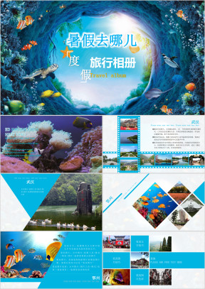 暑假去哪儿旅游旅行留学游学一家人亲子游画册相册ppt