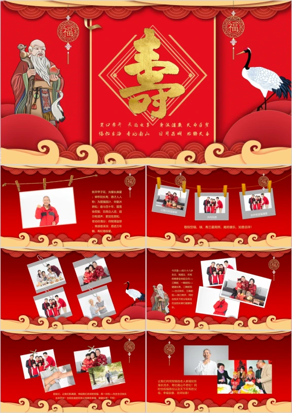 长辈生日祝寿寿宴寿辰长寿百岁祝寿ppt