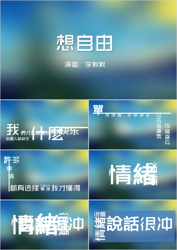 文字快闪ppt