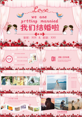 我们结婚啦浪漫结婚婚礼照片ppt模板