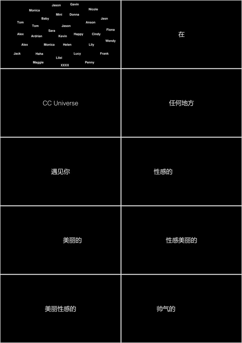 文字快闪ppt
