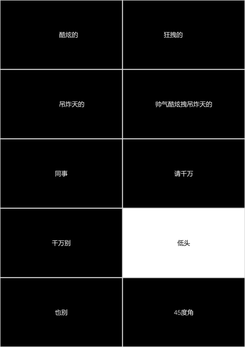 文字快闪ppt
