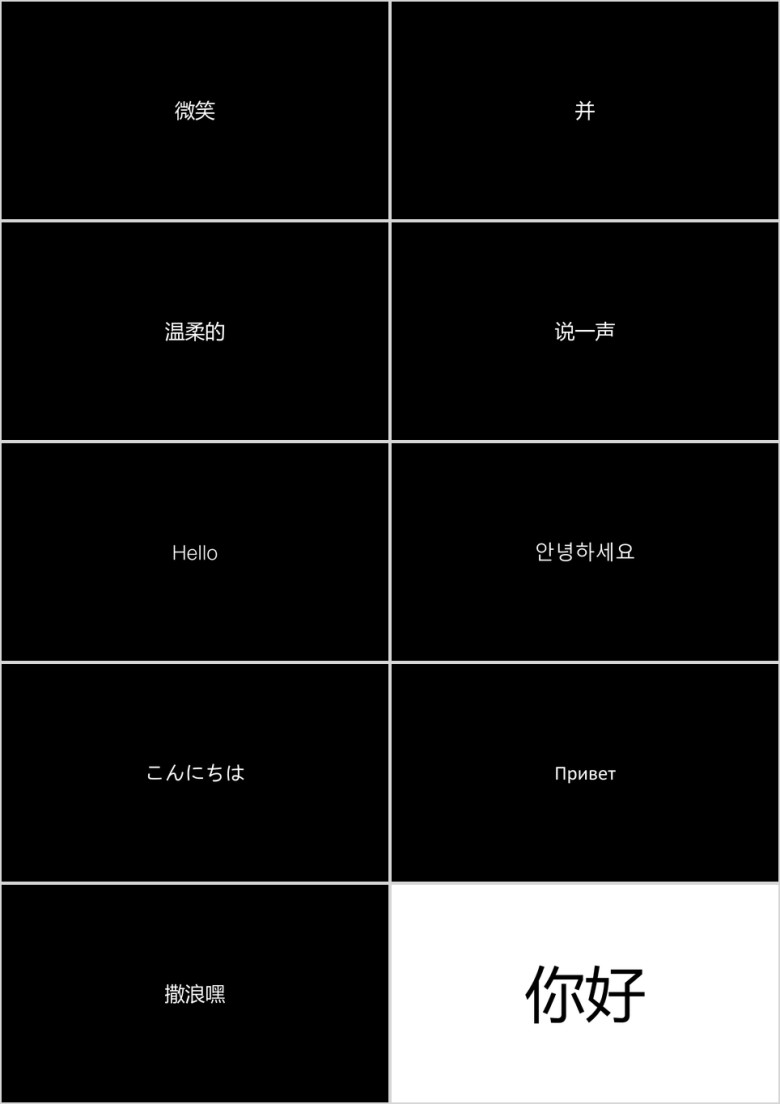 文字快闪ppt