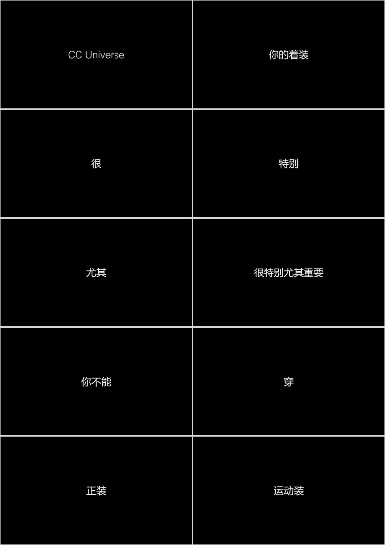 文字快闪ppt