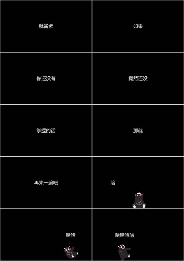 文字快闪ppt