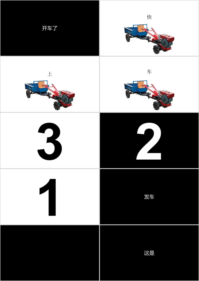 文字快闪ppt