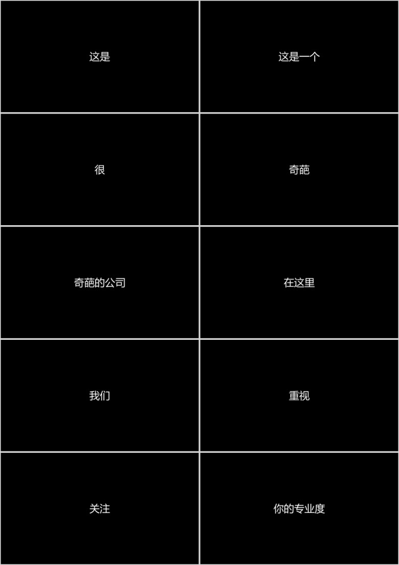 文字快闪ppt