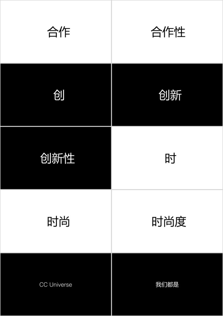 文字快闪ppt