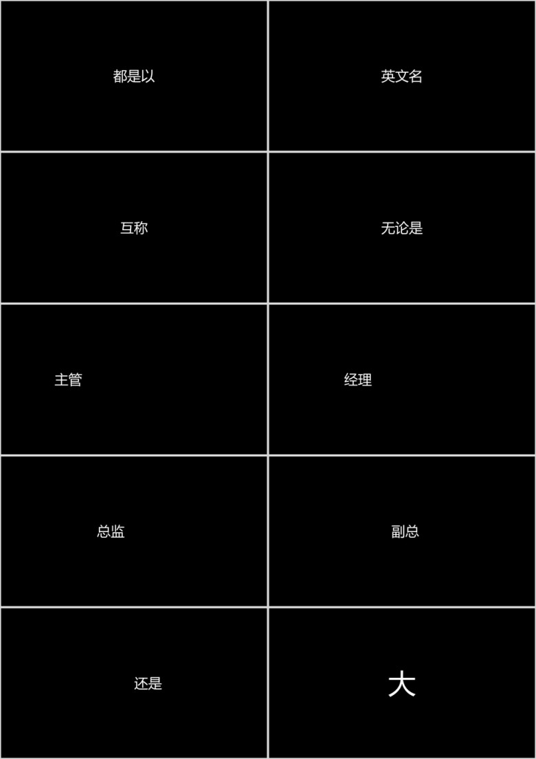 文字快闪ppt
