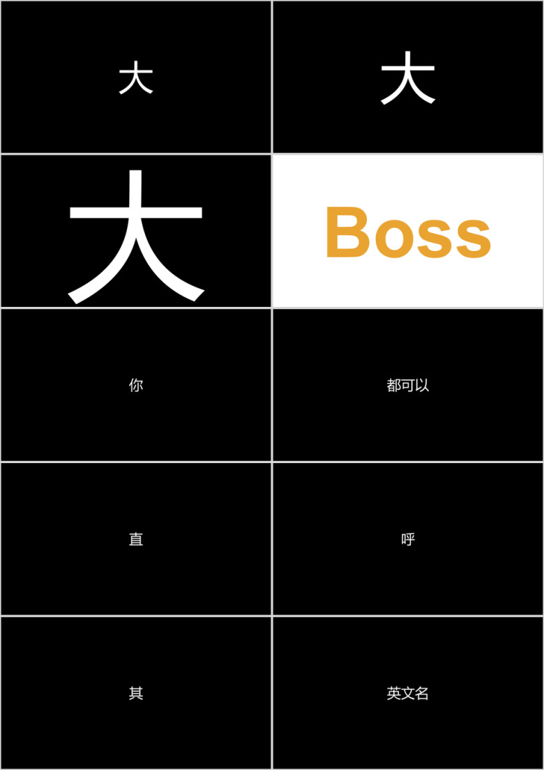 文字快闪ppt