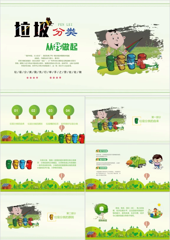 卡通垃圾分类环保教育课件ppt模板